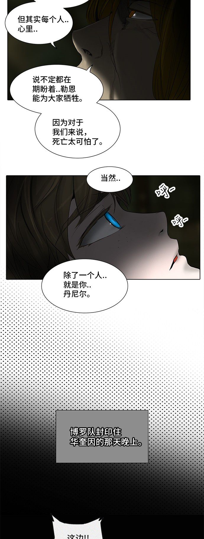 《神之塔》漫画最新章节第273话免费下拉式在线观看章节第【64】张图片