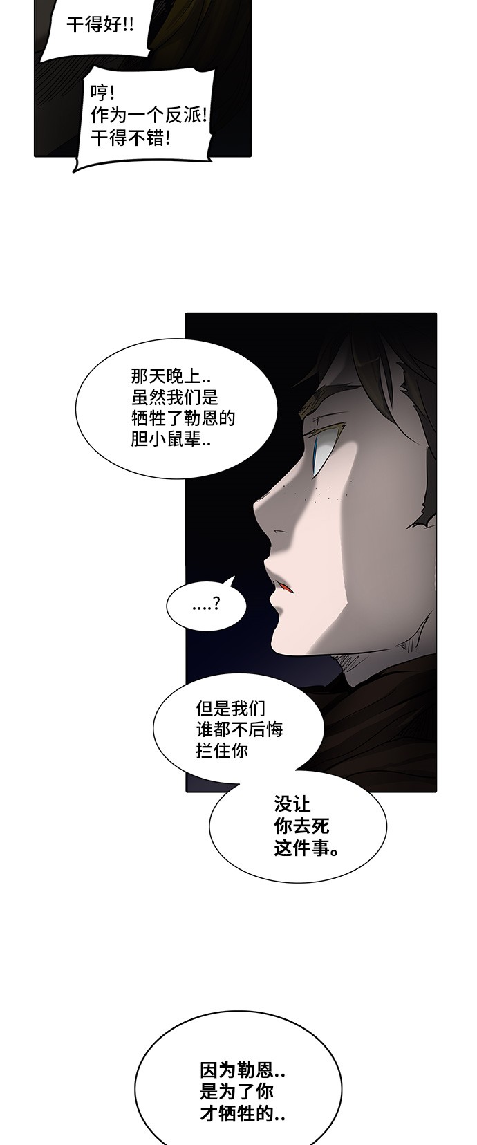 《神之塔》漫画最新章节第273话免费下拉式在线观看章节第【9】张图片