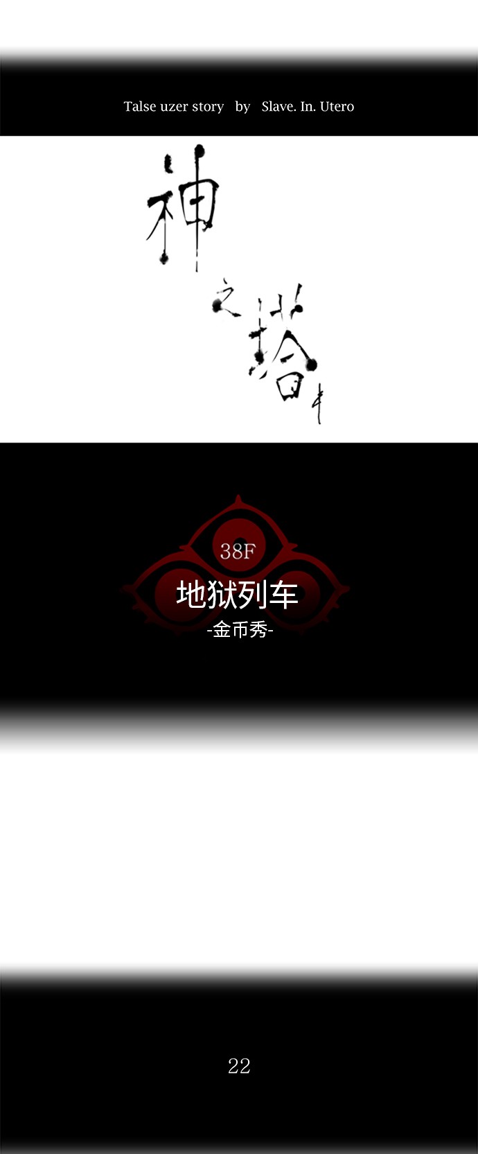 神之塔-第274话全彩韩漫标签