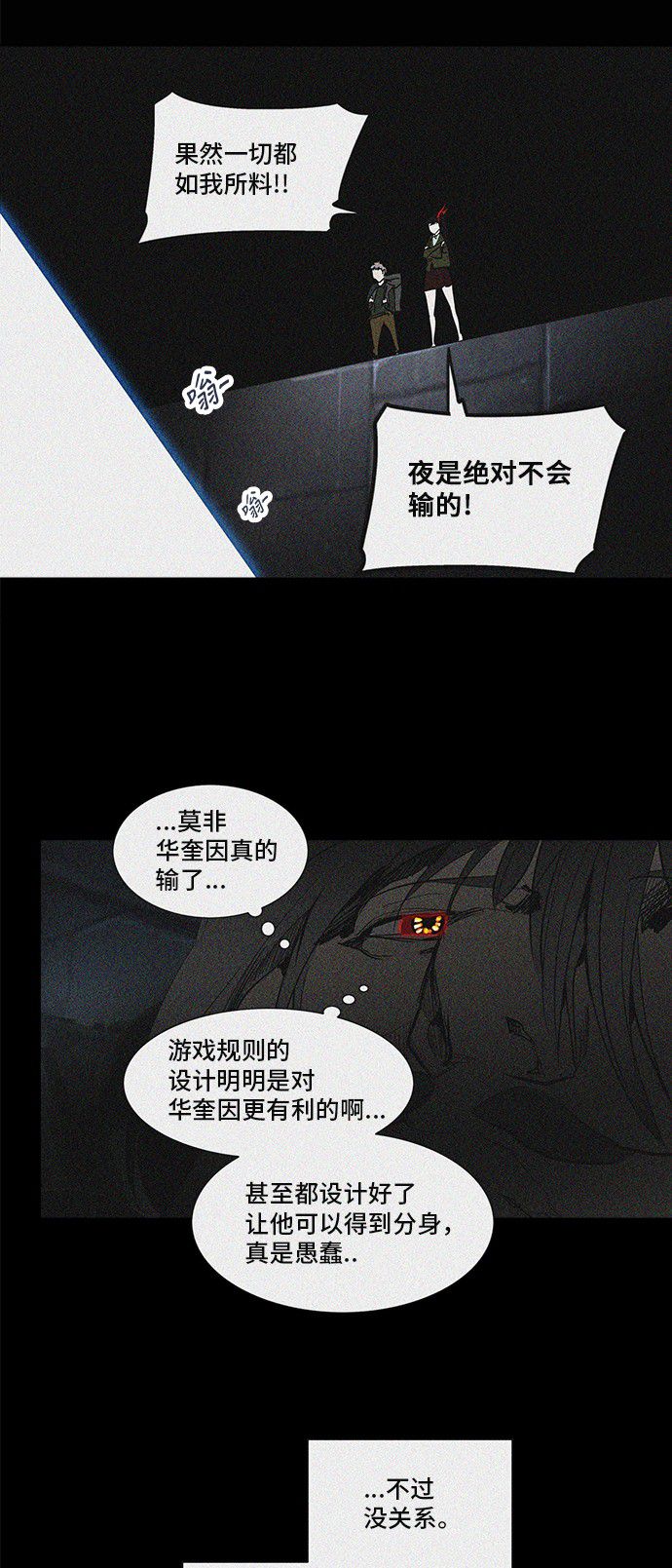 《神之塔》漫画最新章节第274话免费下拉式在线观看章节第【9】张图片