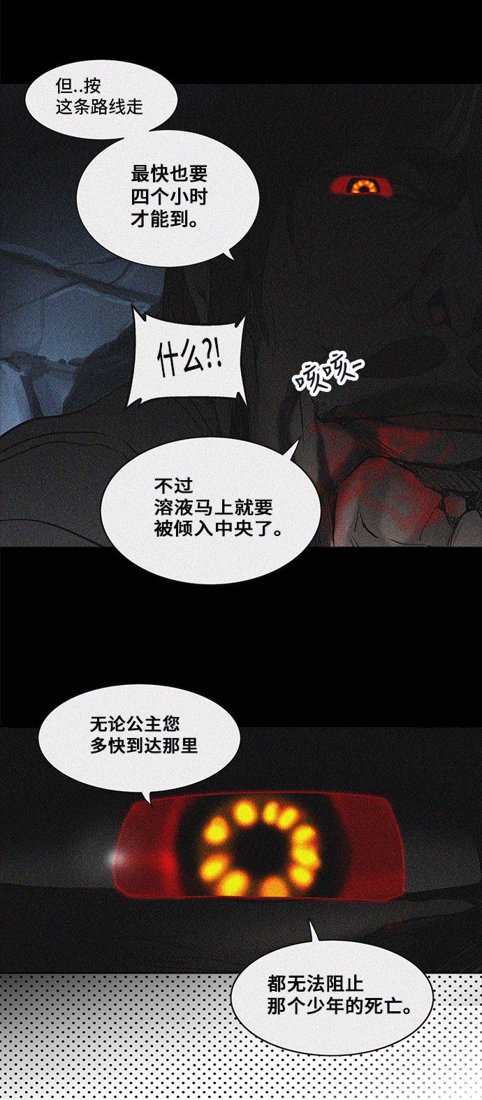 《神之塔》漫画最新章节第274话免费下拉式在线观看章节第【7】张图片