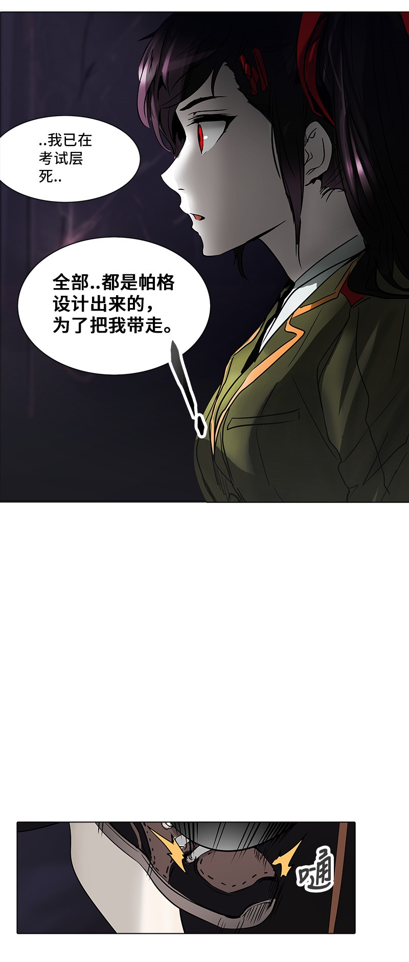 《神之塔》漫画最新章节第276话免费下拉式在线观看章节第【41】张图片