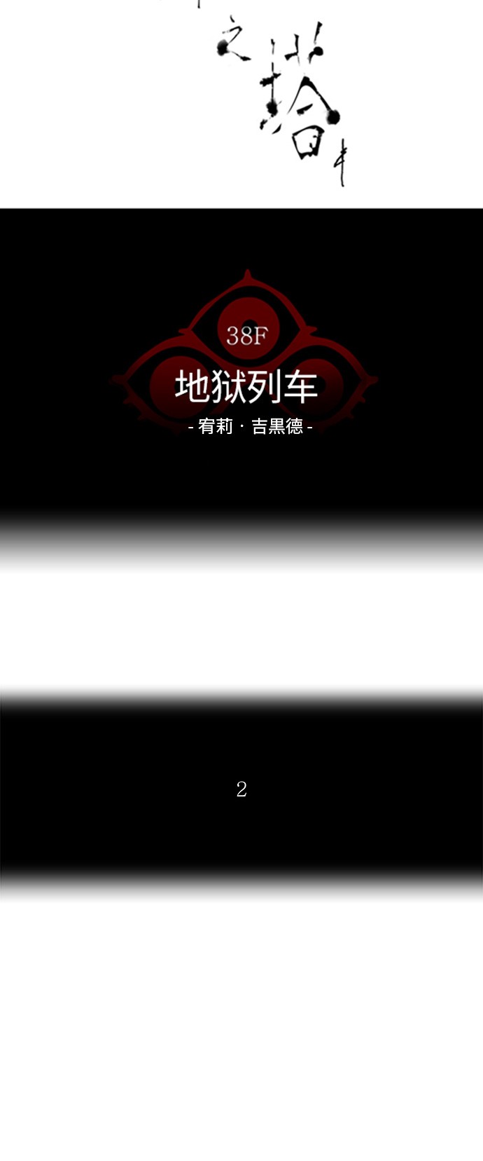 《神之塔》漫画最新章节第277话免费下拉式在线观看章节第【60】张图片