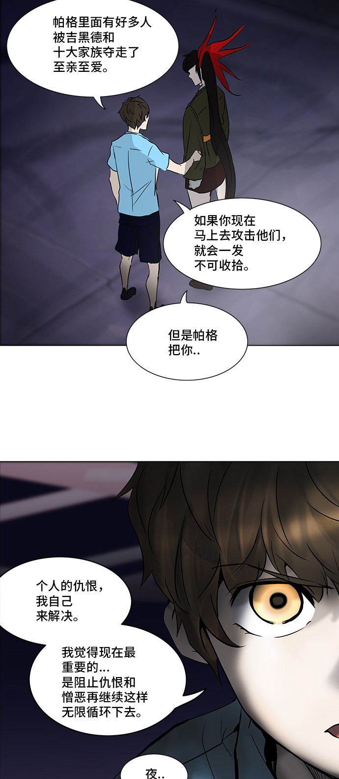 《神之塔》漫画最新章节第277话免费下拉式在线观看章节第【57】张图片