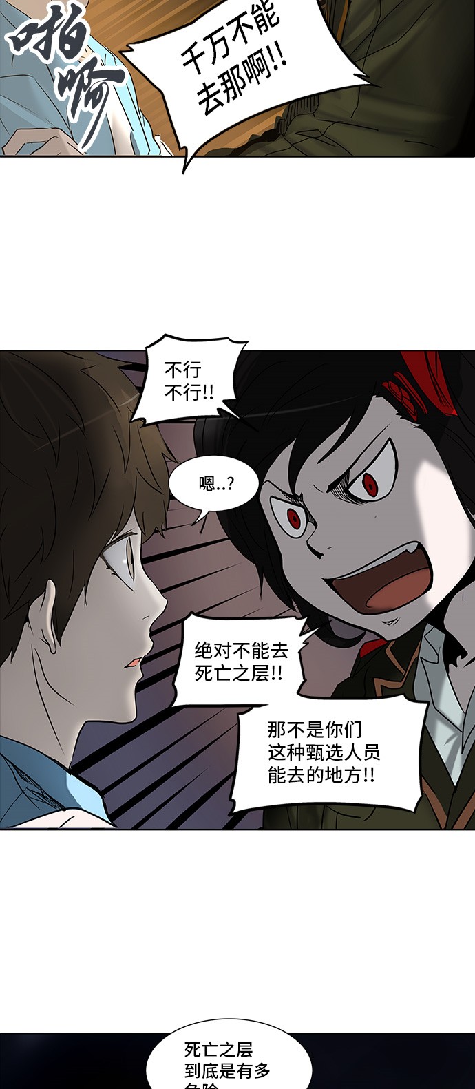 《神之塔》漫画最新章节第277话免费下拉式在线观看章节第【51】张图片