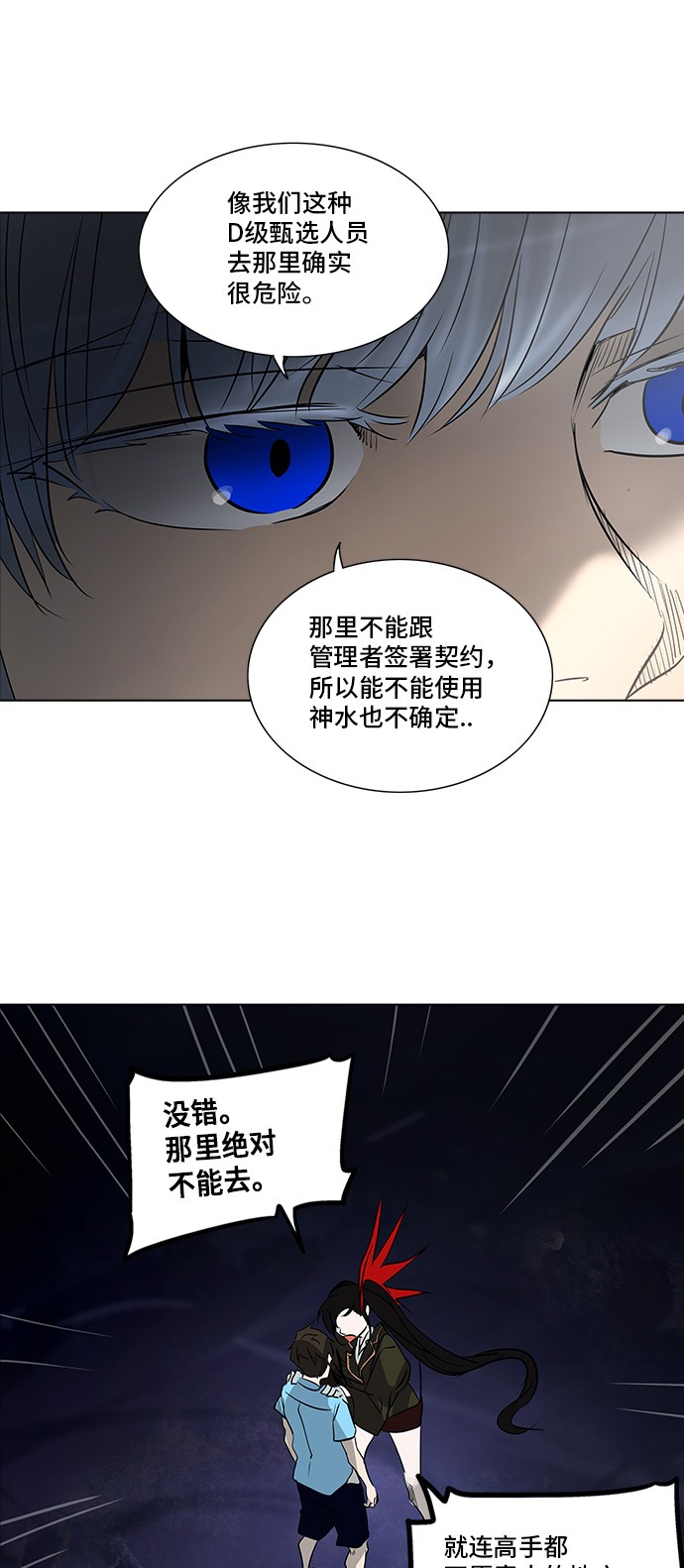 《神之塔》漫画最新章节第277话免费下拉式在线观看章节第【49】张图片