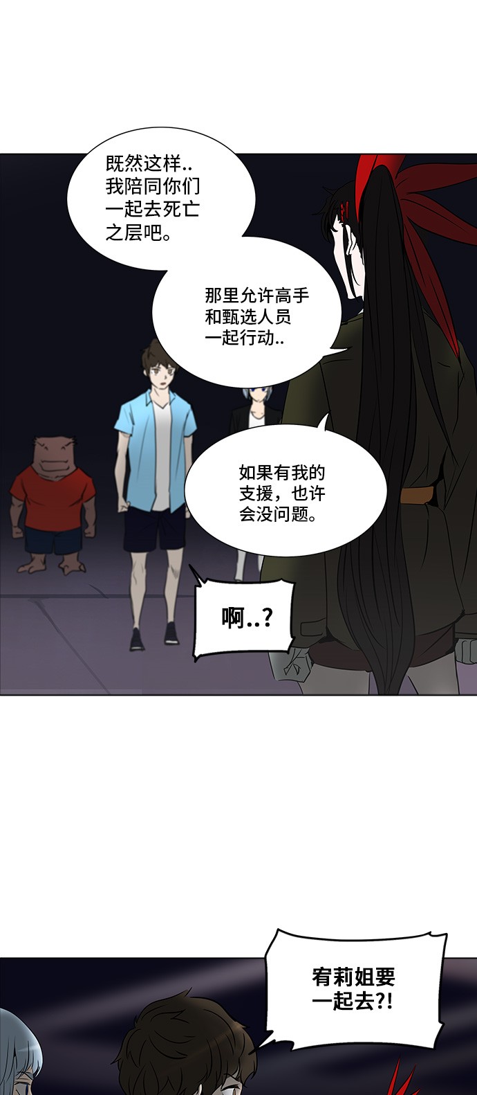 《神之塔》漫画最新章节第277话免费下拉式在线观看章节第【45】张图片