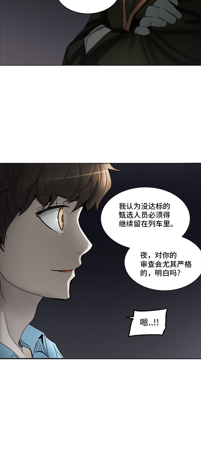 《神之塔》漫画最新章节第277话免费下拉式在线观看章节第【43】张图片