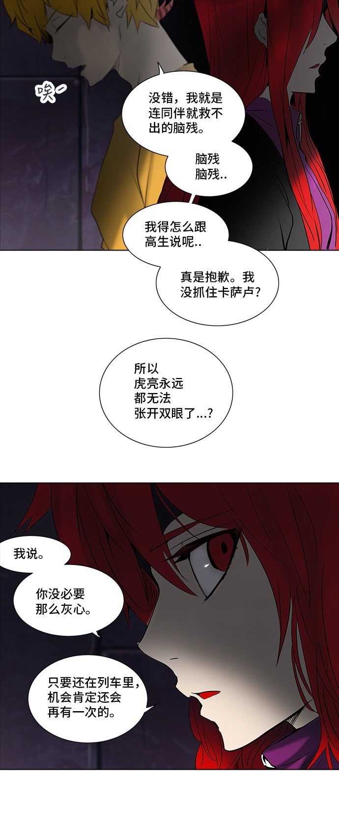 《神之塔》漫画最新章节第277话免费下拉式在线观看章节第【38】张图片