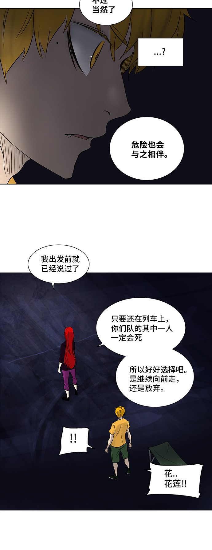 《神之塔》漫画最新章节第277话免费下拉式在线观看章节第【36】张图片