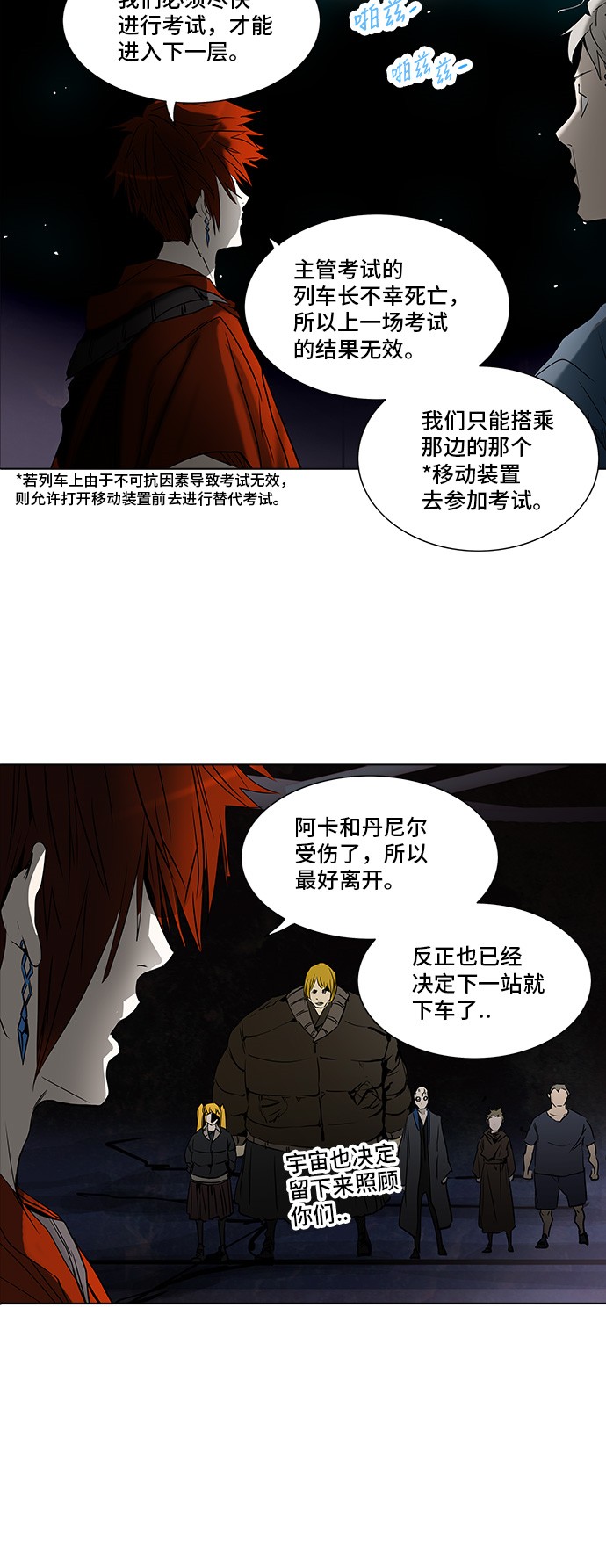 《神之塔》漫画最新章节第277话免费下拉式在线观看章节第【33】张图片