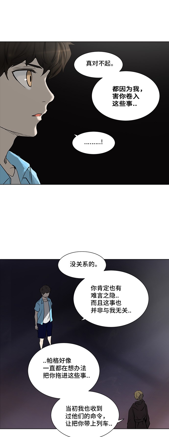 《神之塔》漫画最新章节第277话免费下拉式在线观看章节第【30】张图片