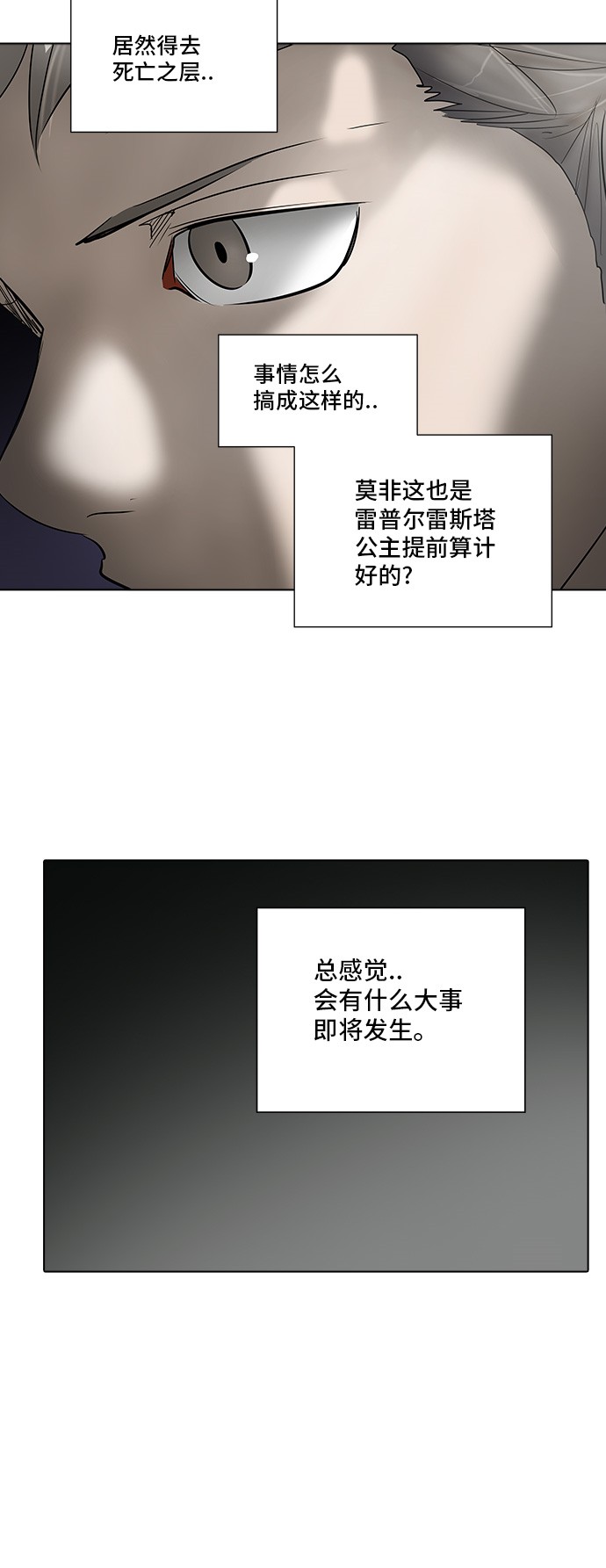 《神之塔》漫画最新章节第277话免费下拉式在线观看章节第【25】张图片