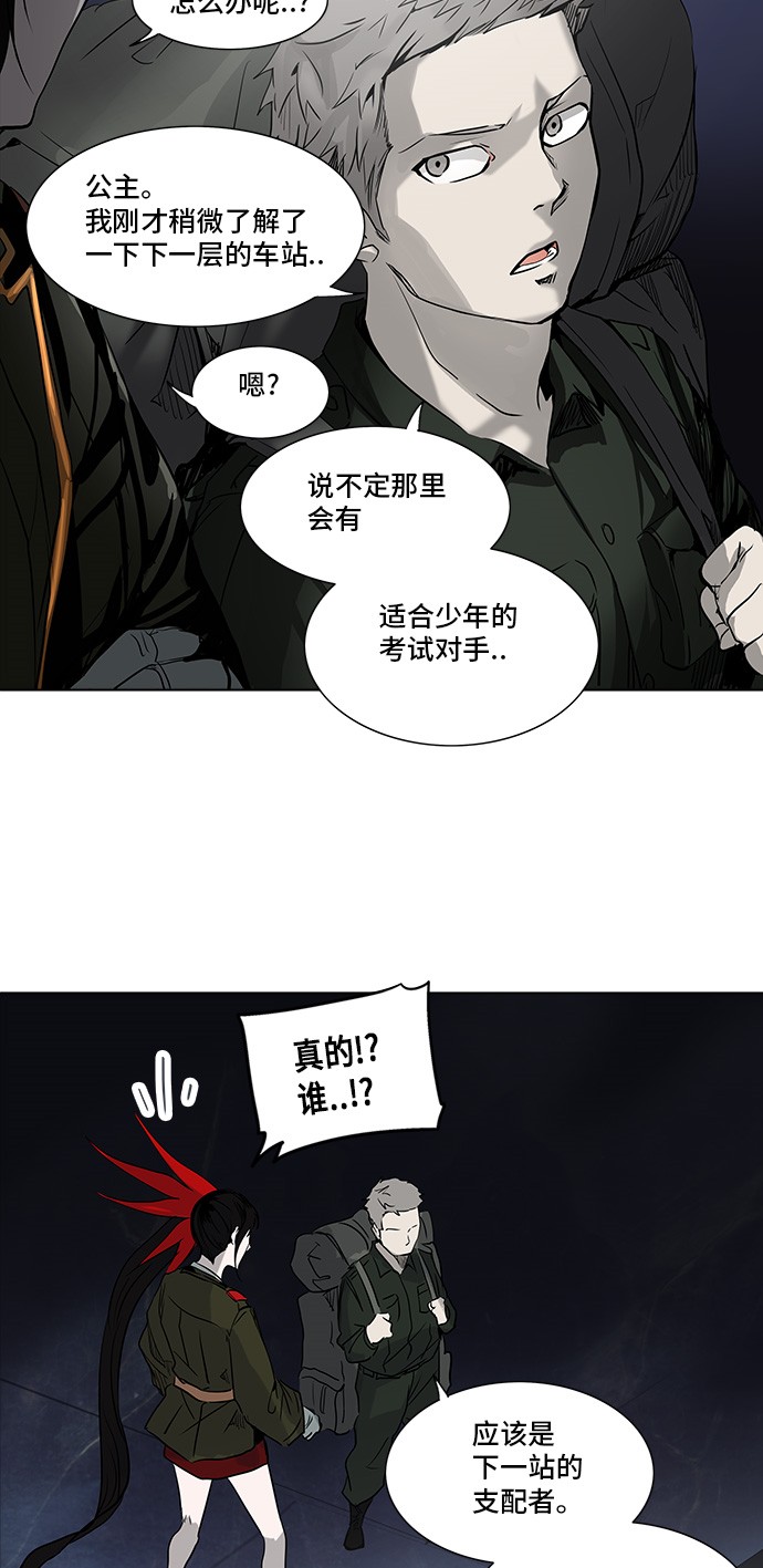 《神之塔》漫画最新章节第277话免费下拉式在线观看章节第【9】张图片