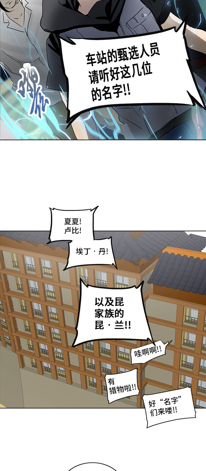 《神之塔》漫画最新章节第277话免费下拉式在线观看章节第【3】张图片