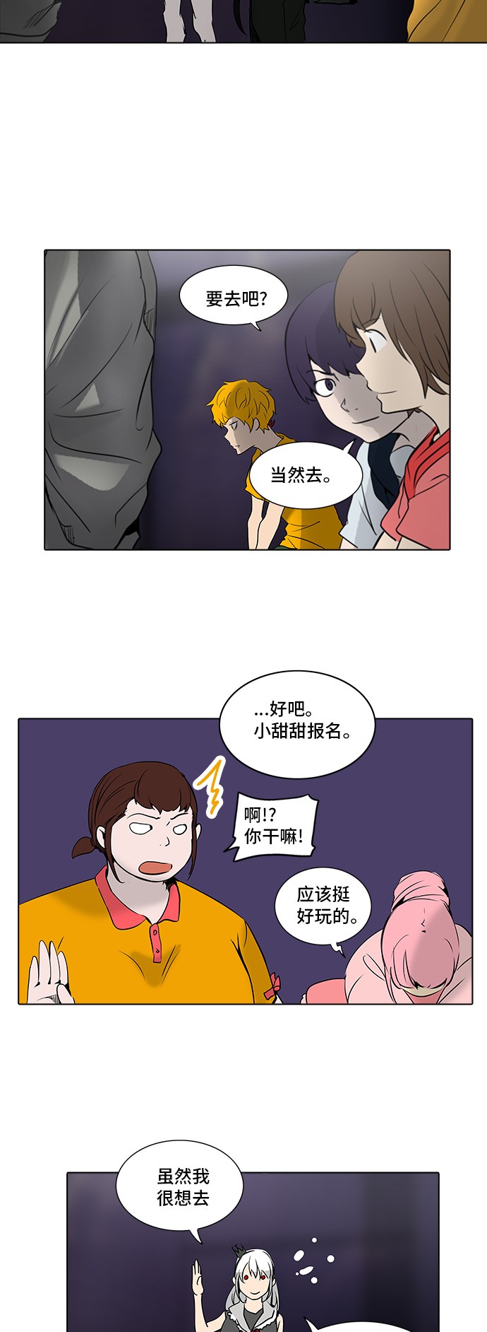 《神之塔》漫画最新章节第278话免费下拉式在线观看章节第【17】张图片