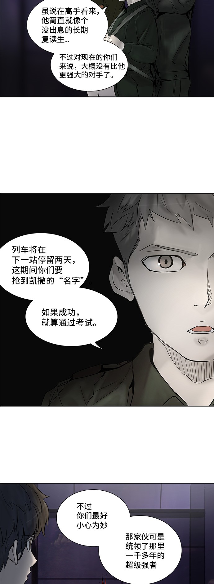 《神之塔》漫画最新章节第278话免费下拉式在线观看章节第【10】张图片