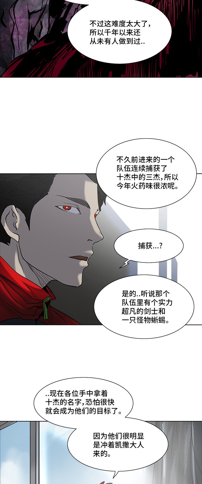 《神之塔》漫画最新章节第280话免费下拉式在线观看章节第【12】张图片