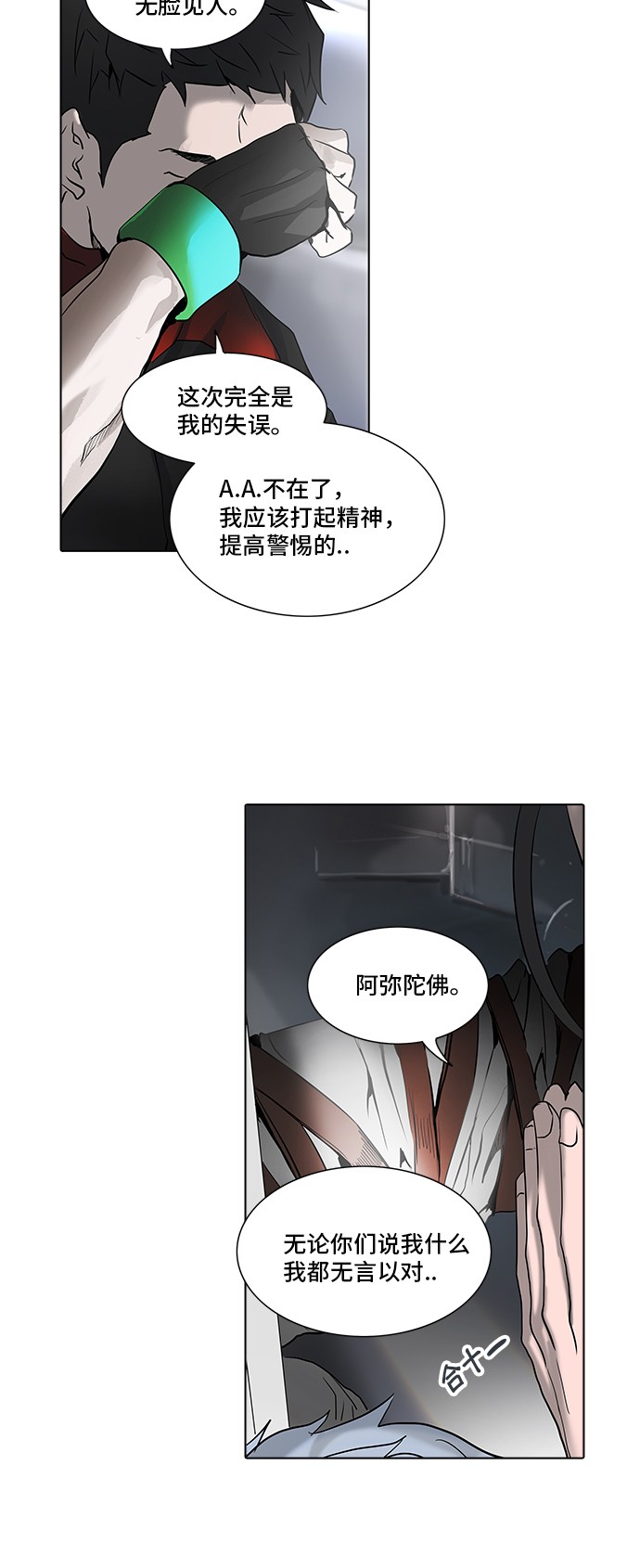 《神之塔》漫画最新章节第281话免费下拉式在线观看章节第【52】张图片