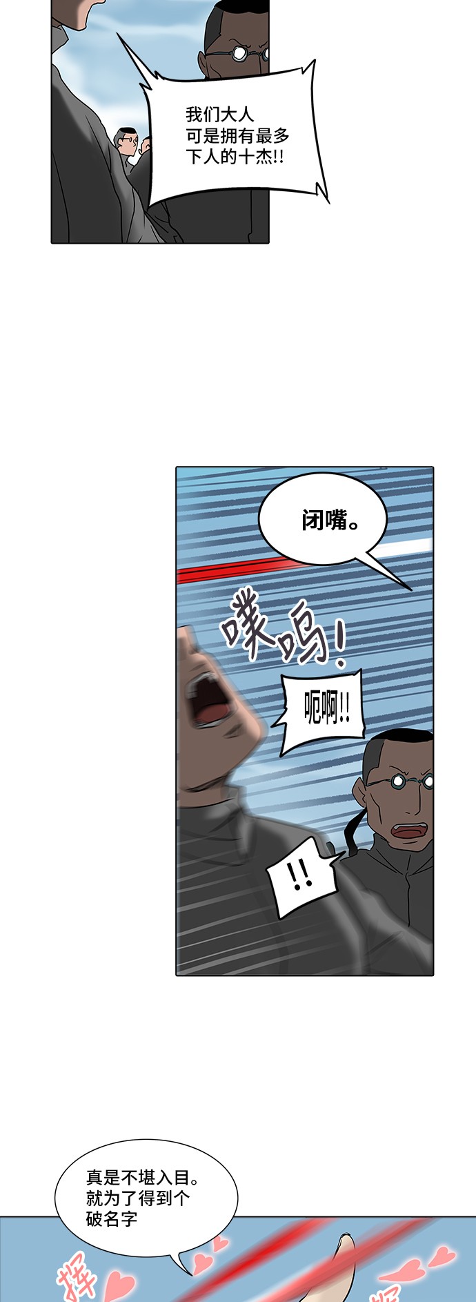 《神之塔》漫画最新章节第281话免费下拉式在线观看章节第【41】张图片