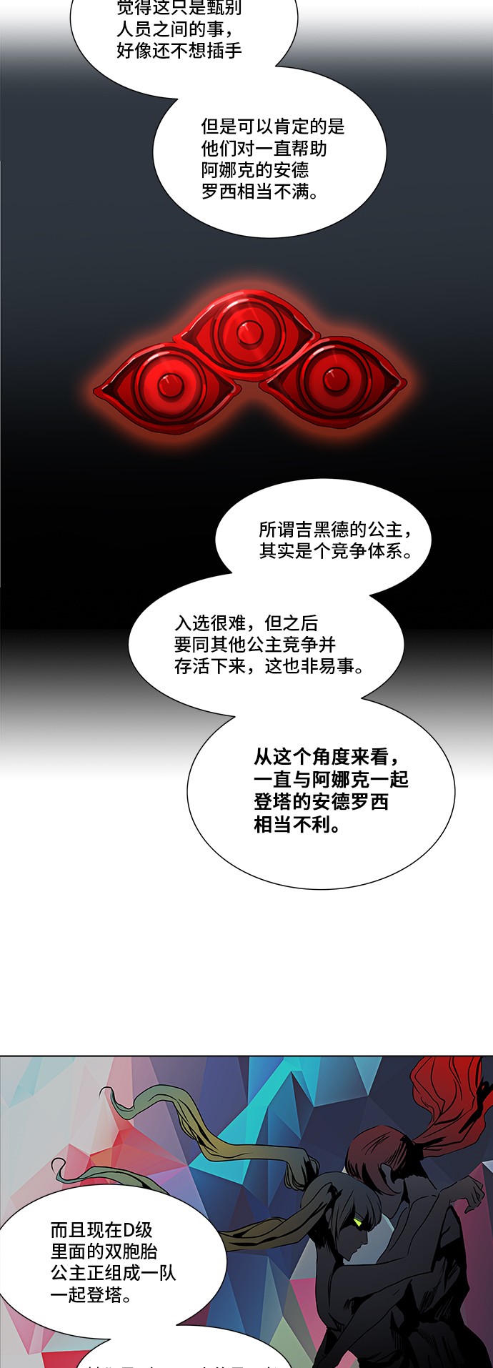 《神之塔》漫画最新章节第281话免费下拉式在线观看章节第【33】张图片