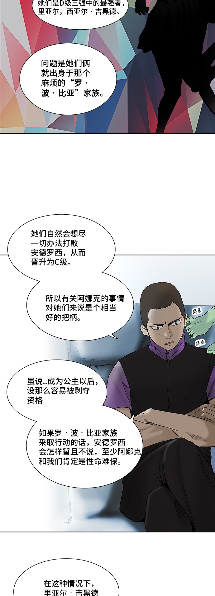 《神之塔》漫画最新章节第281话免费下拉式在线观看章节第【32】张图片