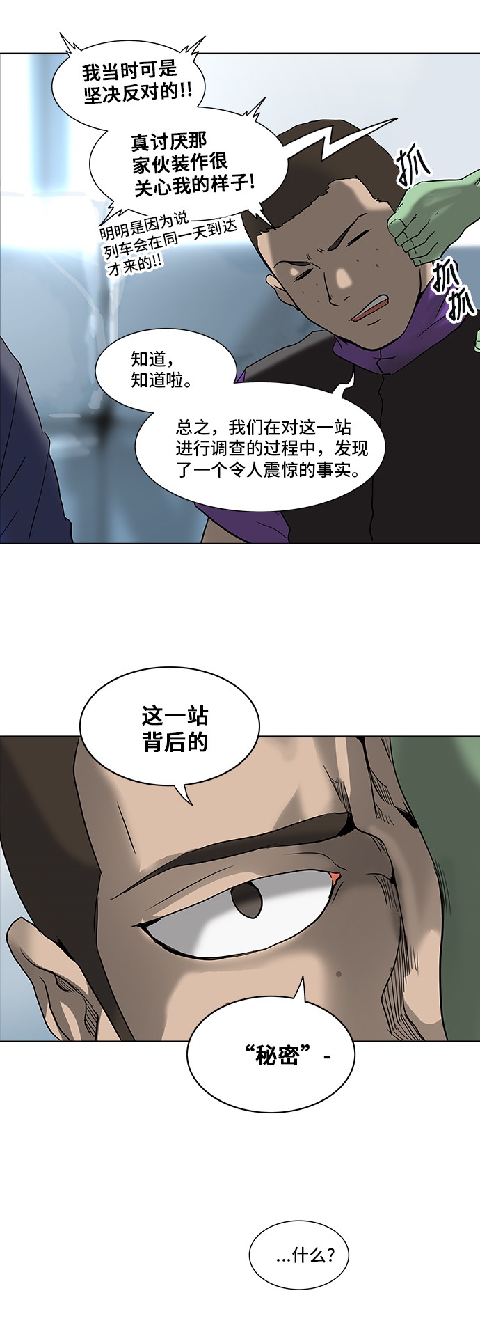 《神之塔》漫画最新章节第281话免费下拉式在线观看章节第【29】张图片