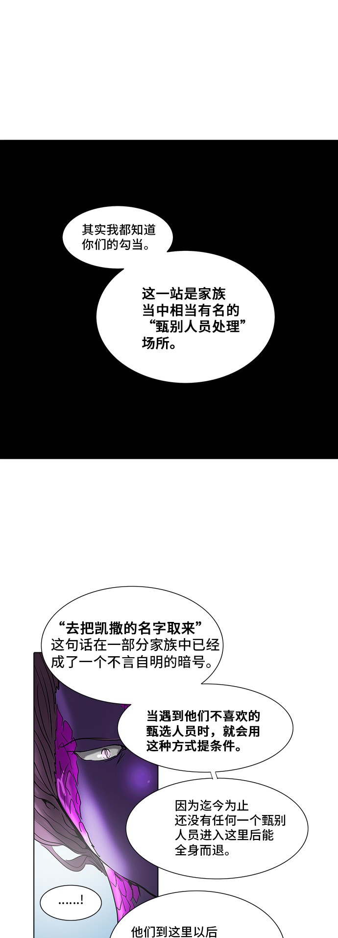 《神之塔》漫画最新章节第281话免费下拉式在线观看章节第【26】张图片