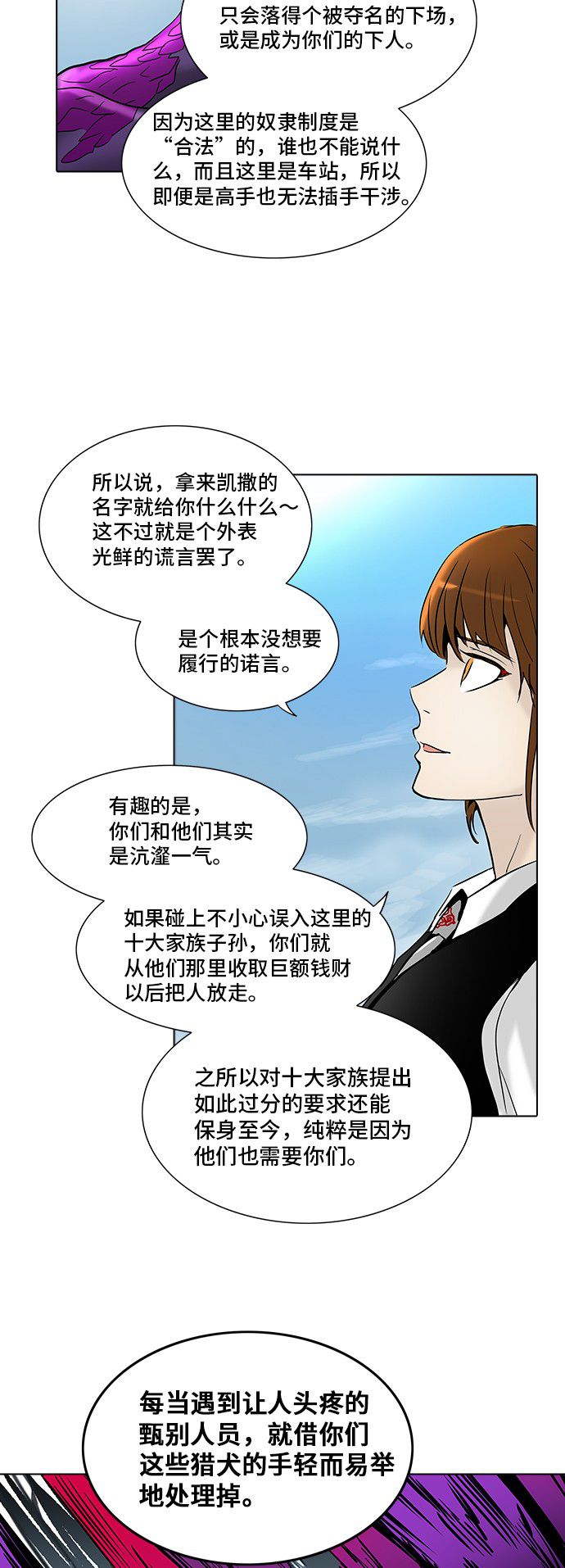 《神之塔》漫画最新章节第281话免费下拉式在线观看章节第【25】张图片