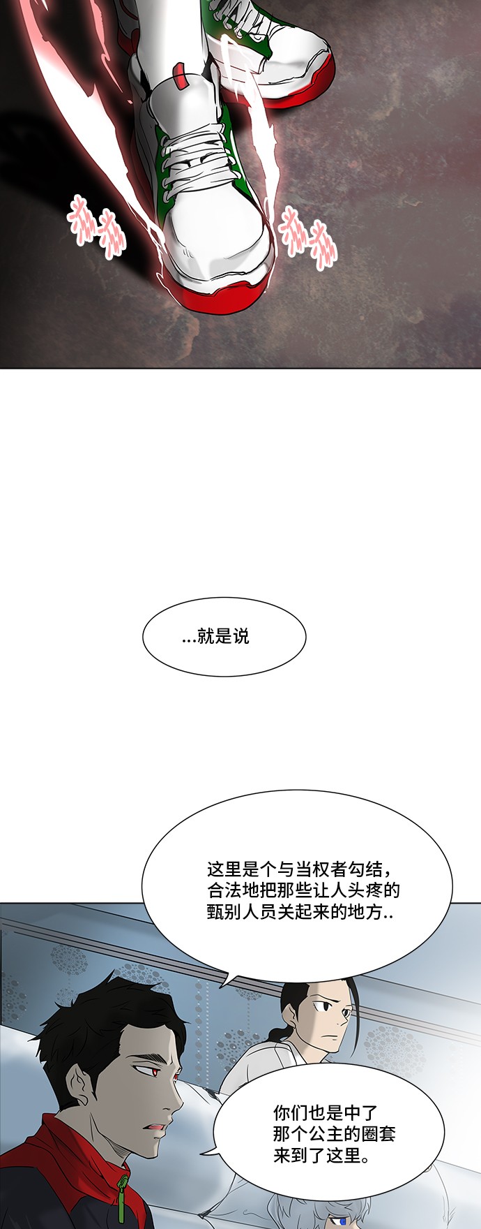 《神之塔》漫画最新章节第281话免费下拉式在线观看章节第【14】张图片