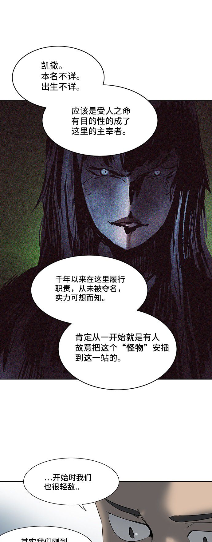 《神之塔》漫画最新章节第281话免费下拉式在线观看章节第【12】张图片