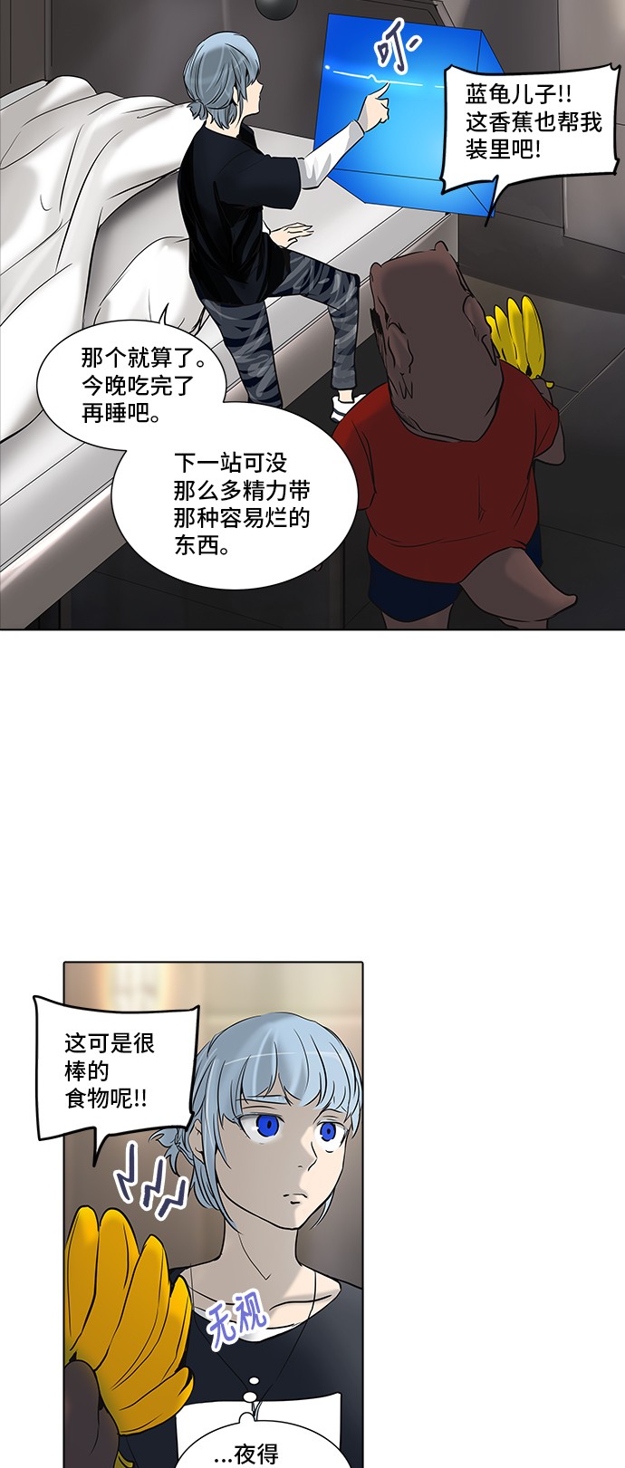 《神之塔》漫画最新章节第281话免费下拉式在线观看章节第【7】张图片