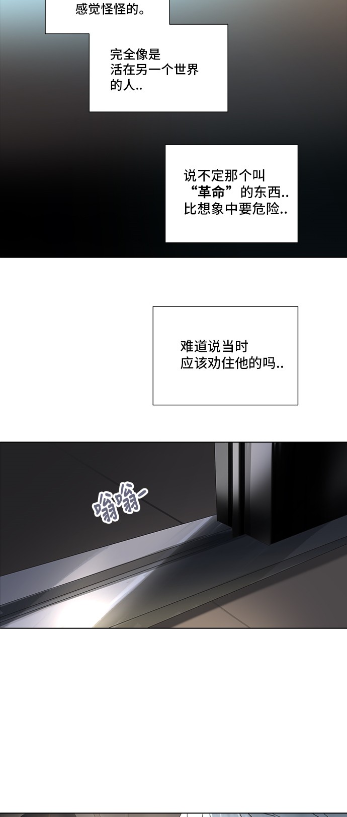 《神之塔》漫画最新章节第281话免费下拉式在线观看章节第【5】张图片