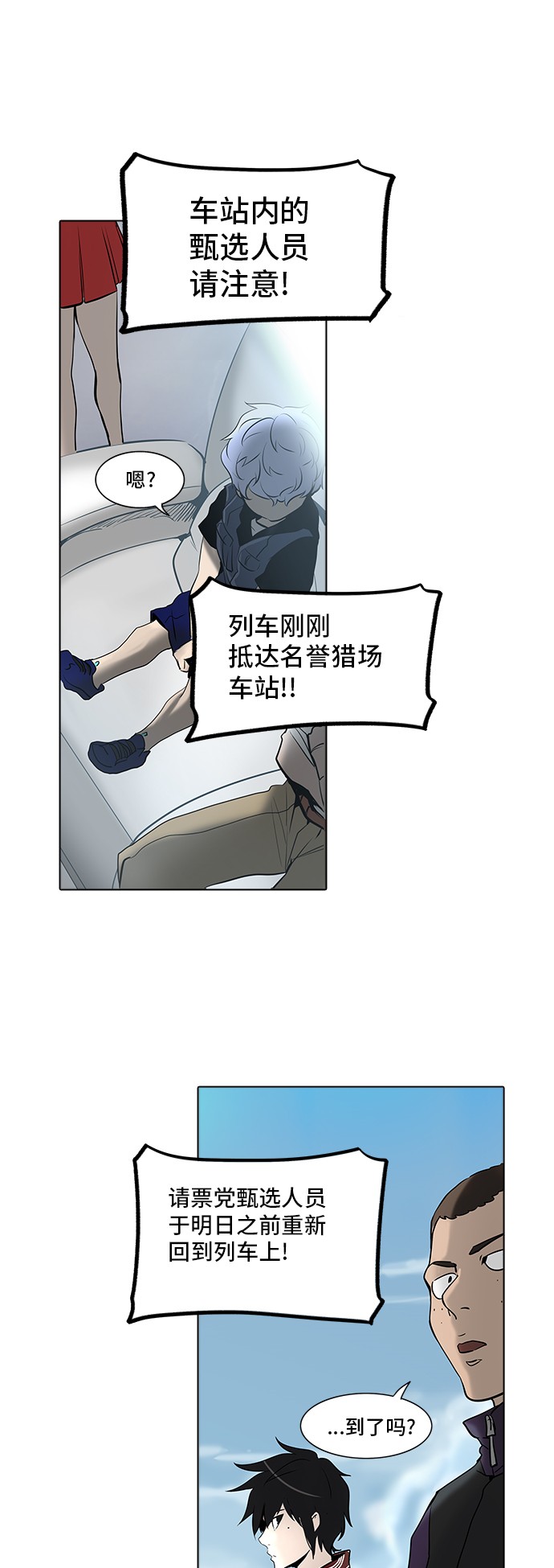 《神之塔》漫画最新章节第282话免费下拉式在线观看章节第【6】张图片