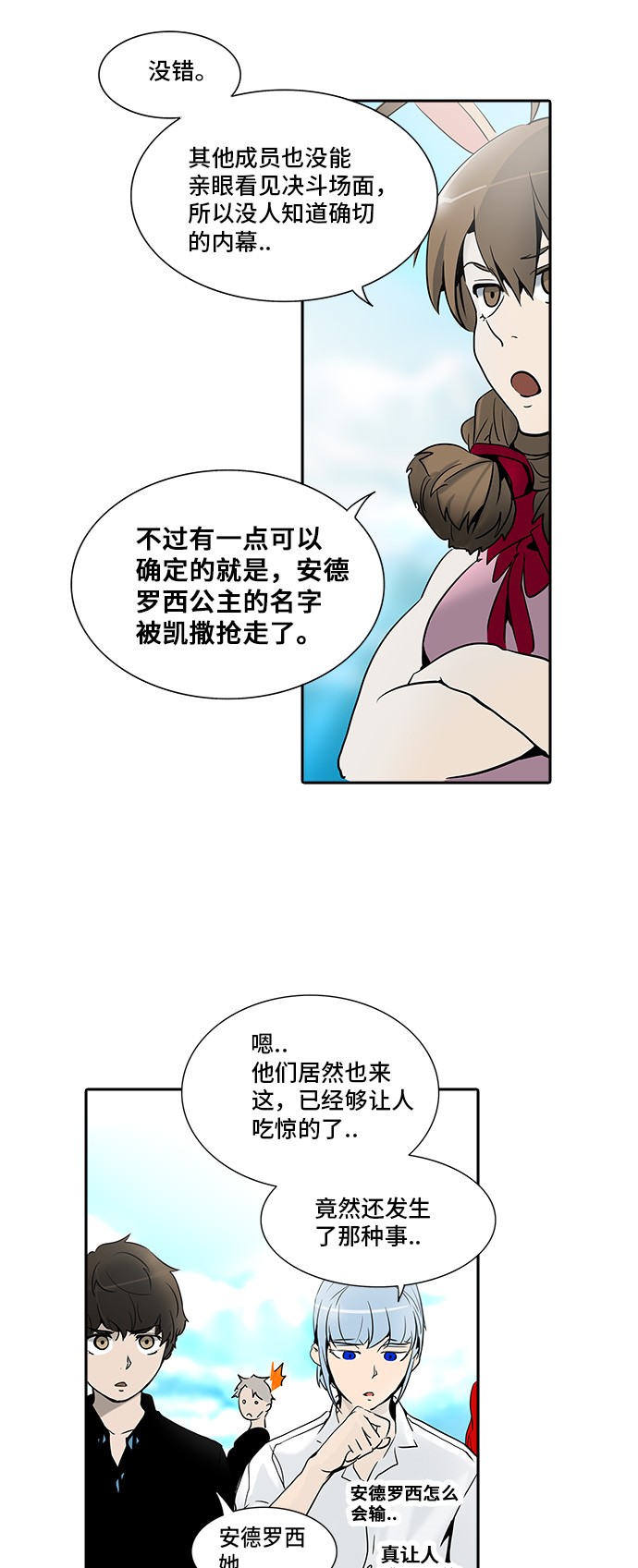 《神之塔》漫画最新章节第283话免费下拉式在线观看章节第【44】张图片