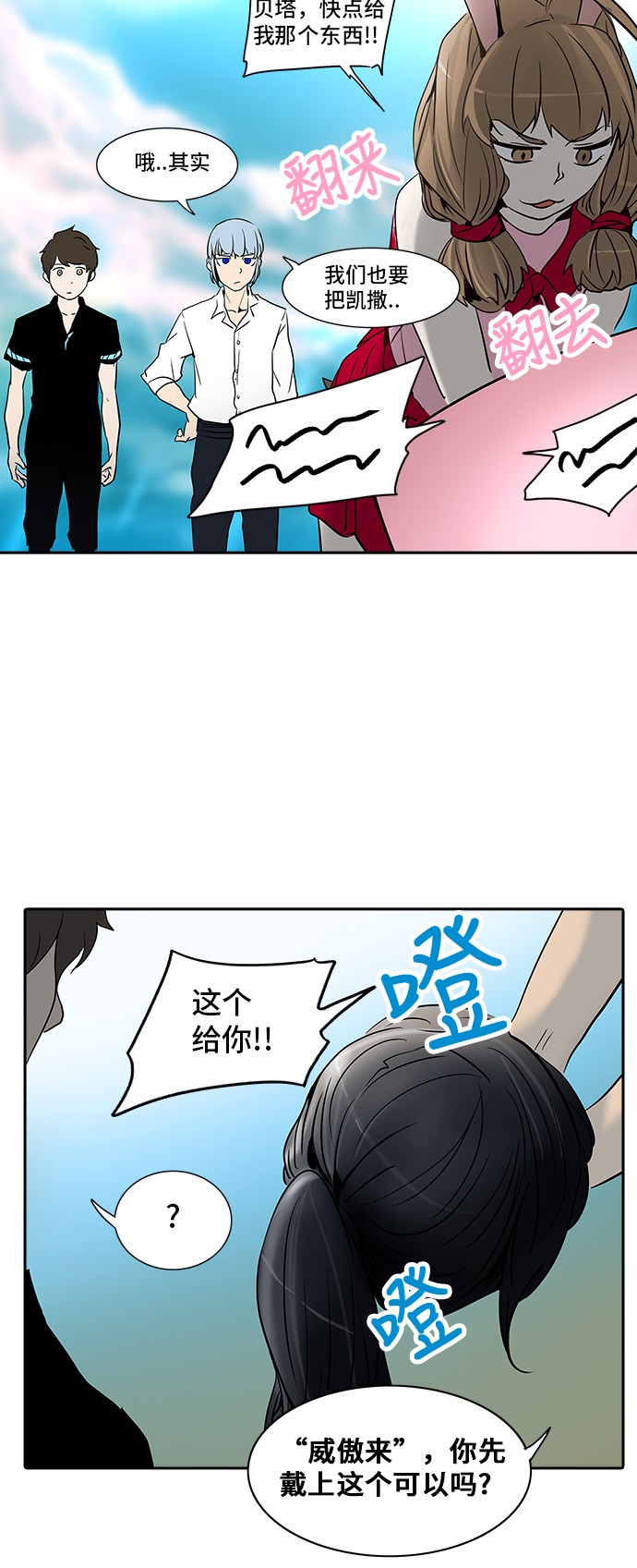 《神之塔》漫画最新章节第283话免费下拉式在线观看章节第【40】张图片