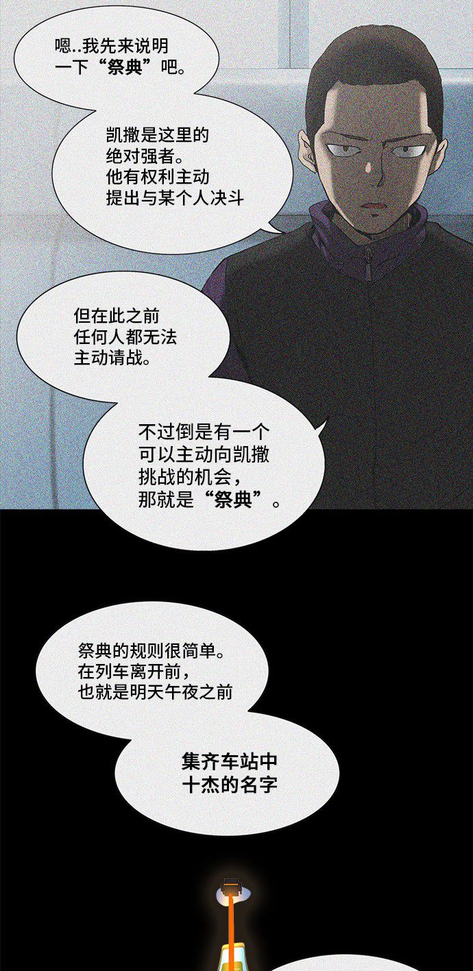 《神之塔》漫画最新章节第283话免费下拉式在线观看章节第【29】张图片