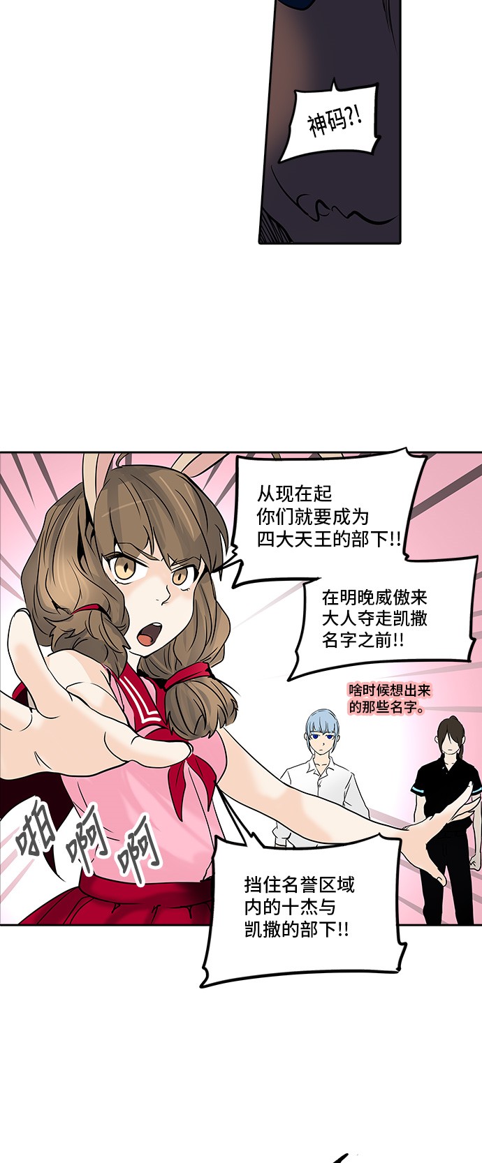 《神之塔》漫画最新章节第284话免费下拉式在线观看章节第【74】张图片