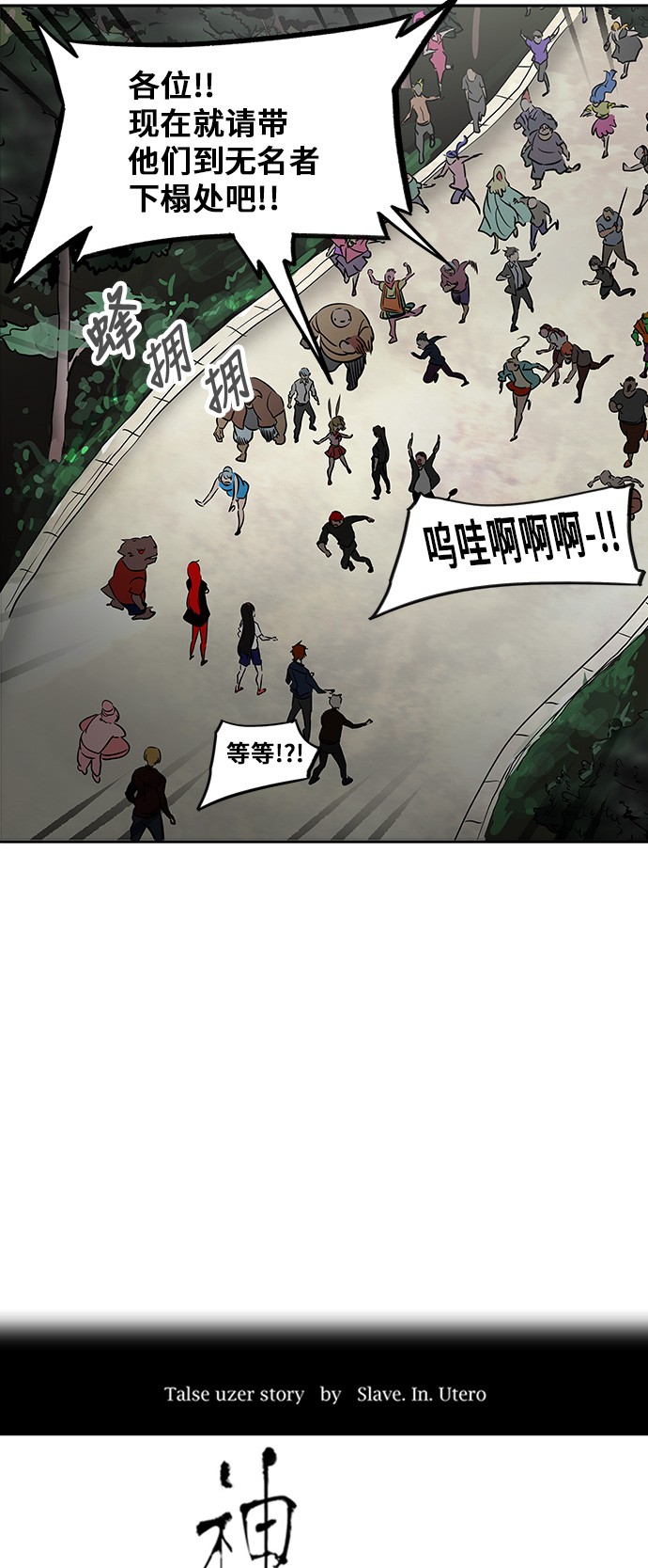 《神之塔》漫画最新章节第284话免费下拉式在线观看章节第【73】张图片