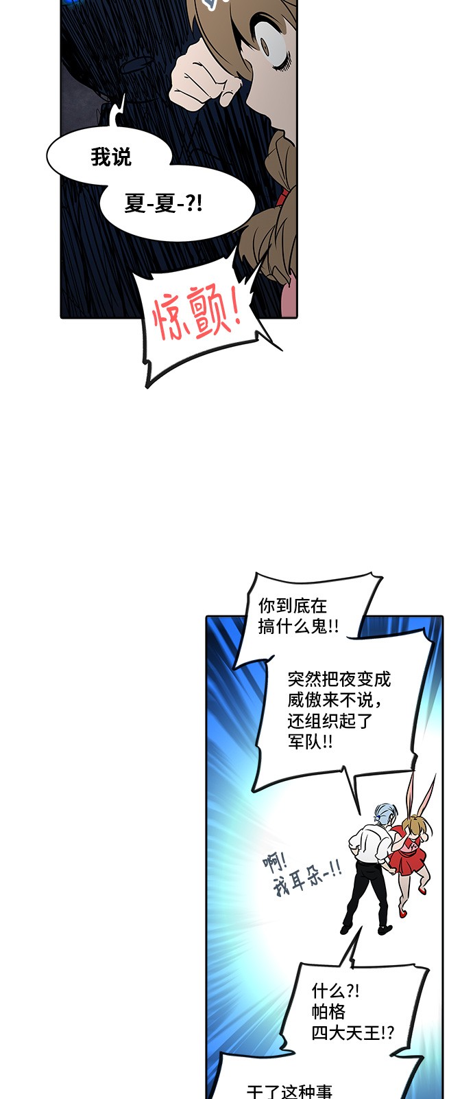 《神之塔》漫画最新章节第284话免费下拉式在线观看章节第【69】张图片