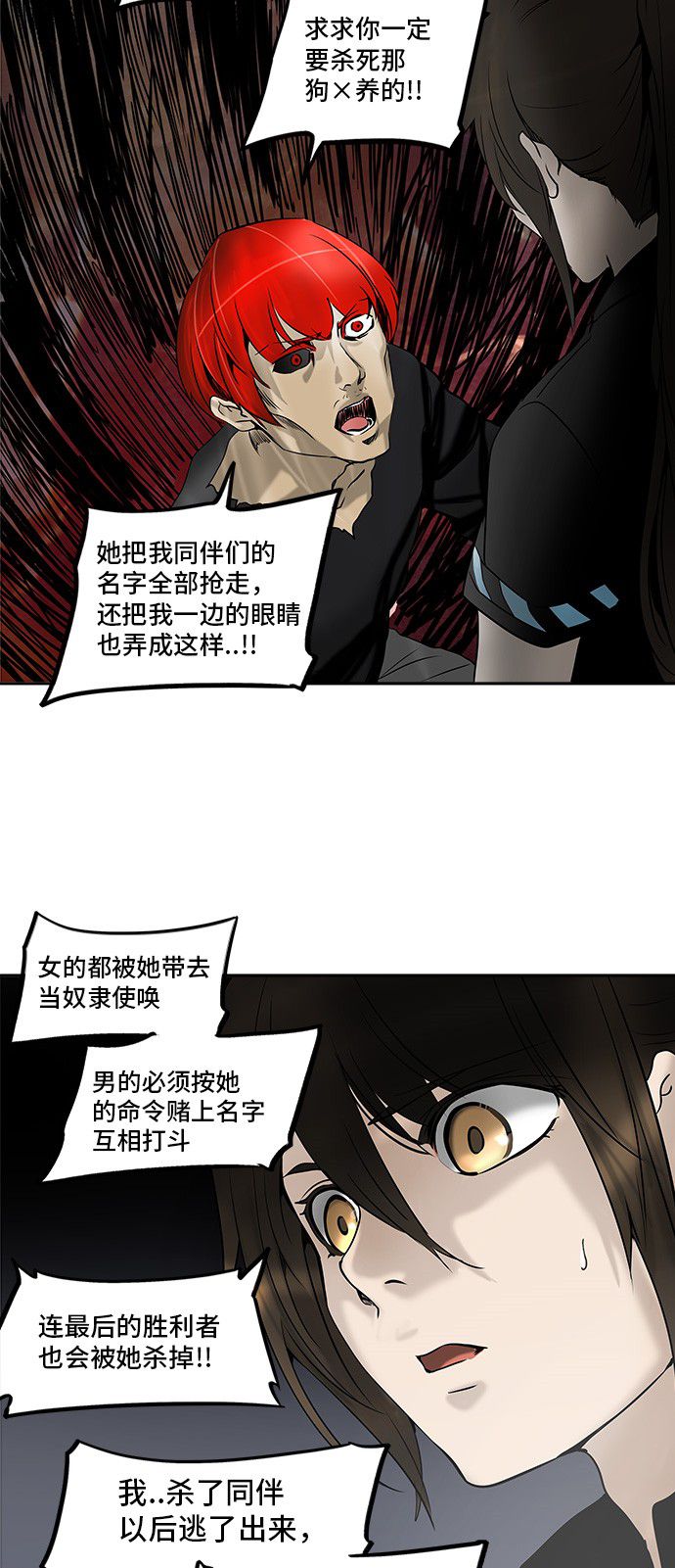 《神之塔》漫画最新章节第284话免费下拉式在线观看章节第【65】张图片