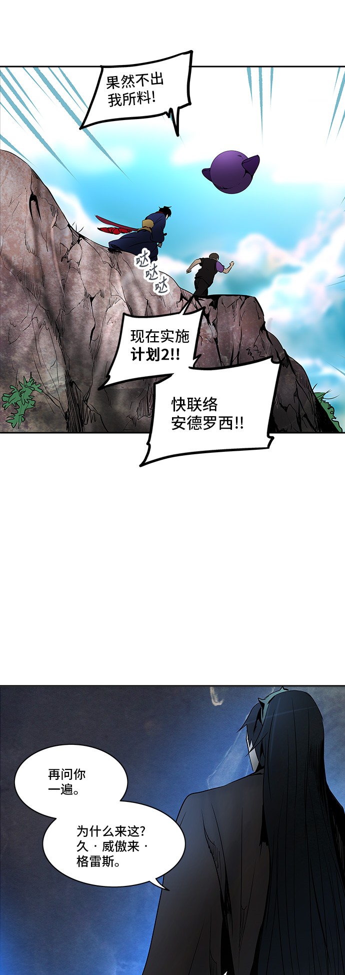 《神之塔》漫画最新章节第284话免费下拉式在线观看章节第【44】张图片