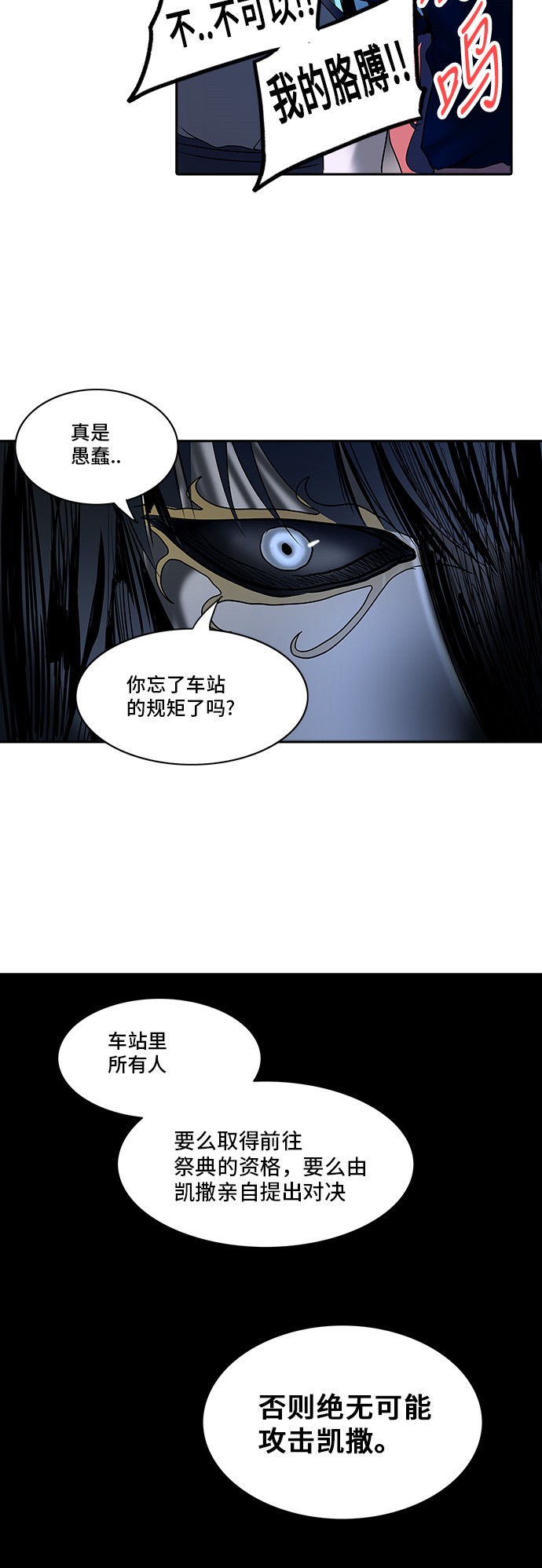 《神之塔》漫画最新章节第284话免费下拉式在线观看章节第【38】张图片