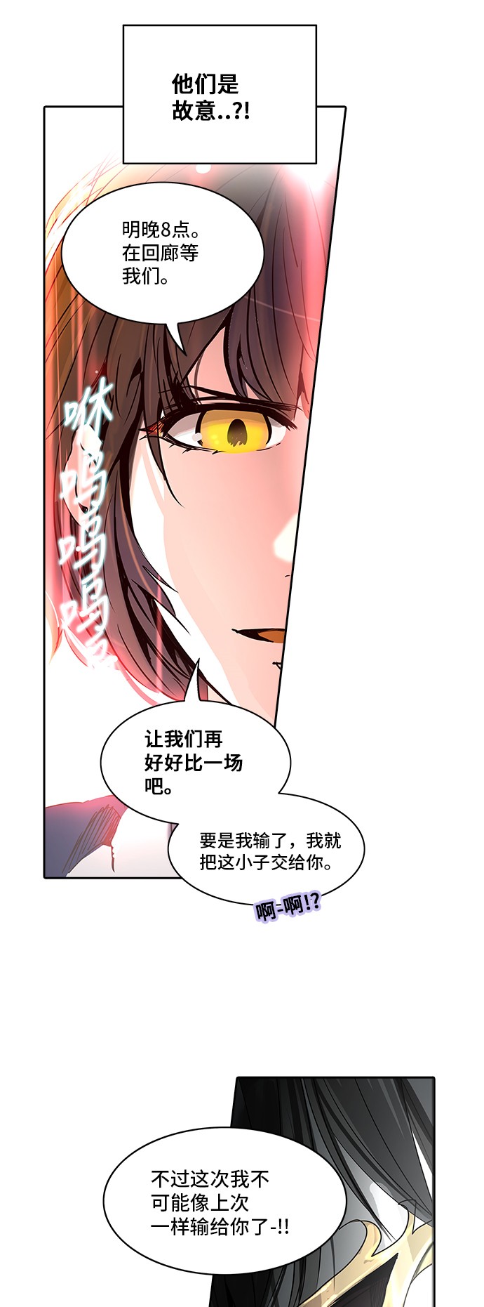 《神之塔》漫画最新章节第284话免费下拉式在线观看章节第【3】张图片