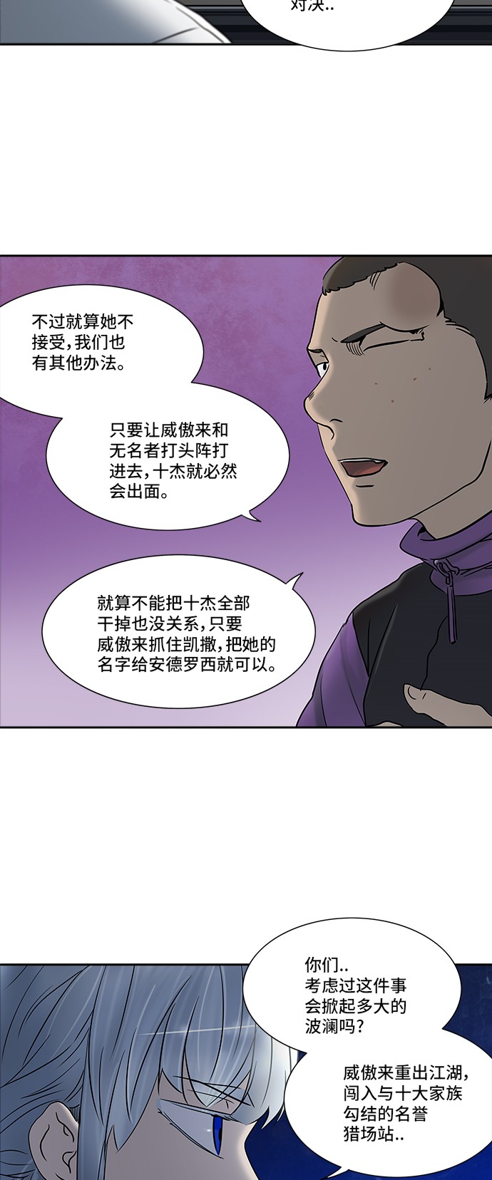 《神之塔》漫画最新章节第285话免费下拉式在线观看章节第【50】张图片