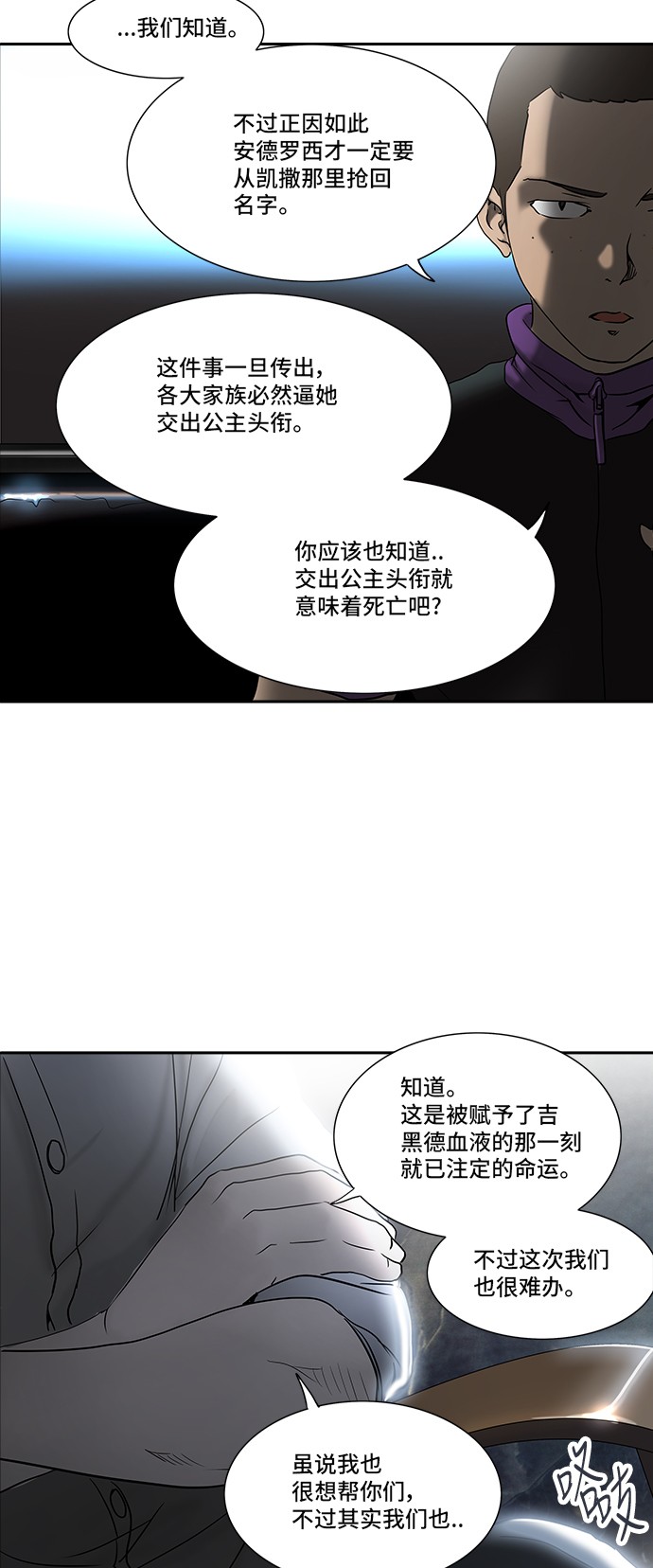 《神之塔》漫画最新章节第285话免费下拉式在线观看章节第【45】张图片