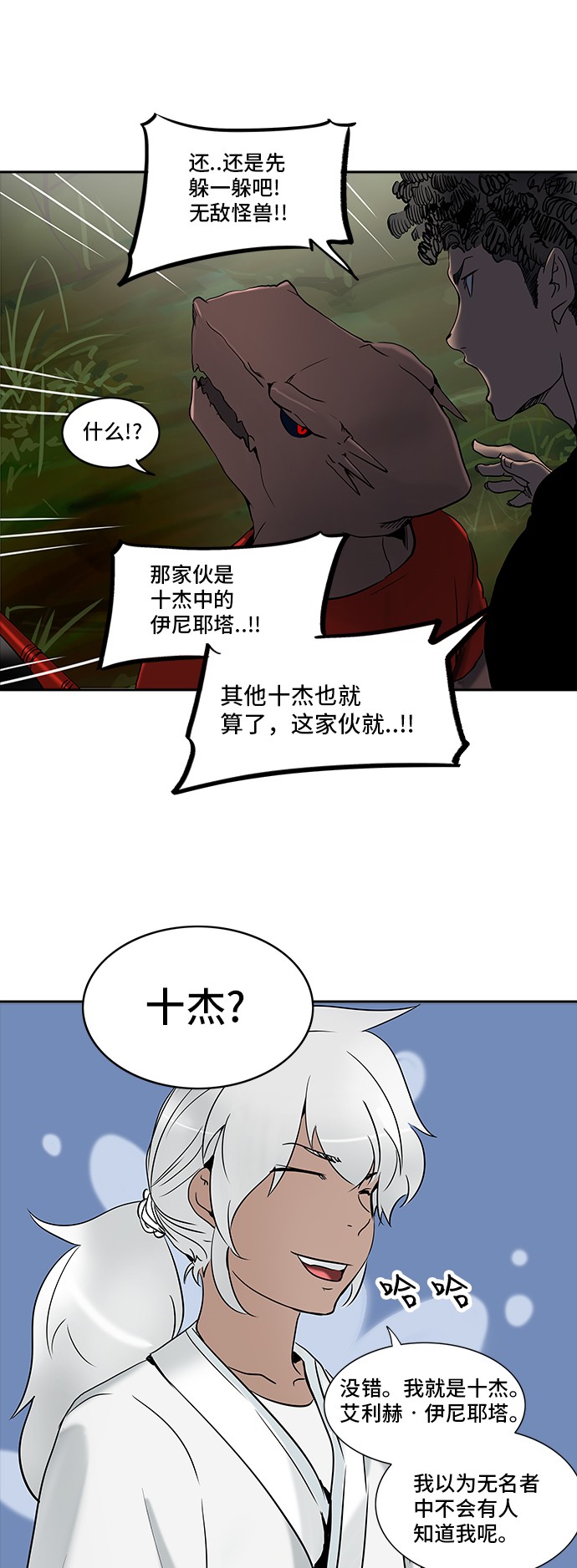 《神之塔》漫画最新章节第285话免费下拉式在线观看章节第【41】张图片