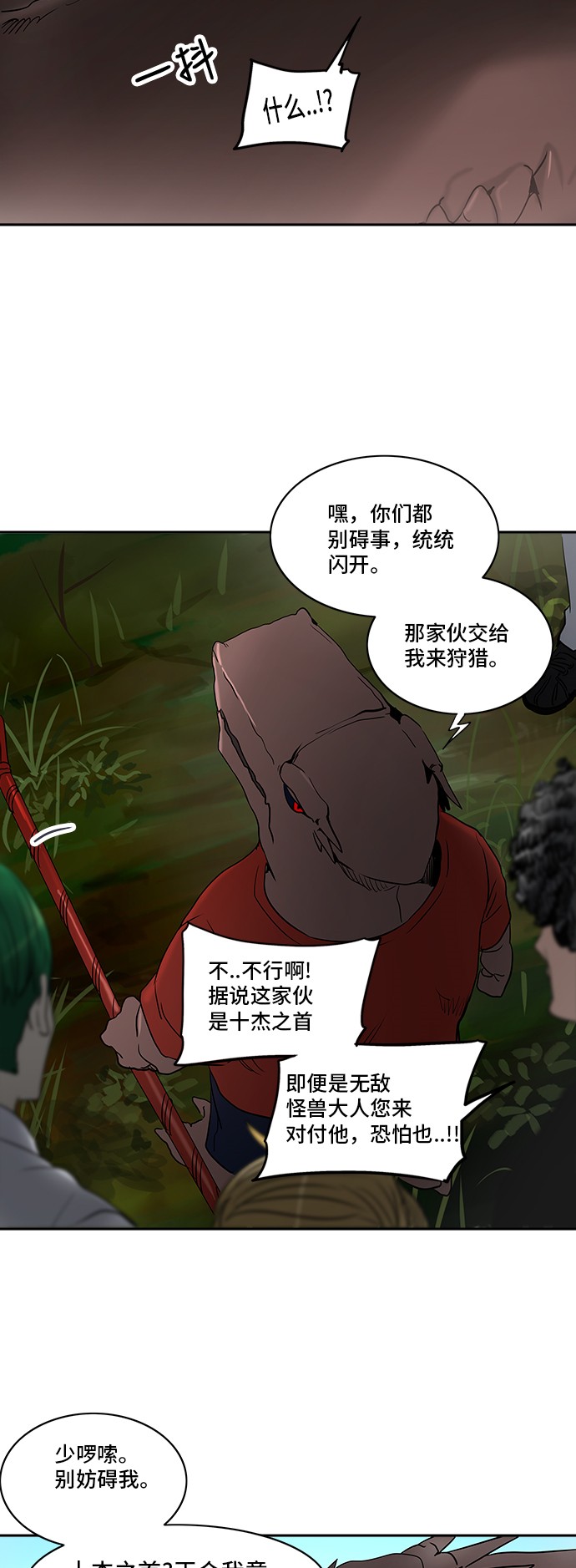 《神之塔》漫画最新章节第285话免费下拉式在线观看章节第【38】张图片