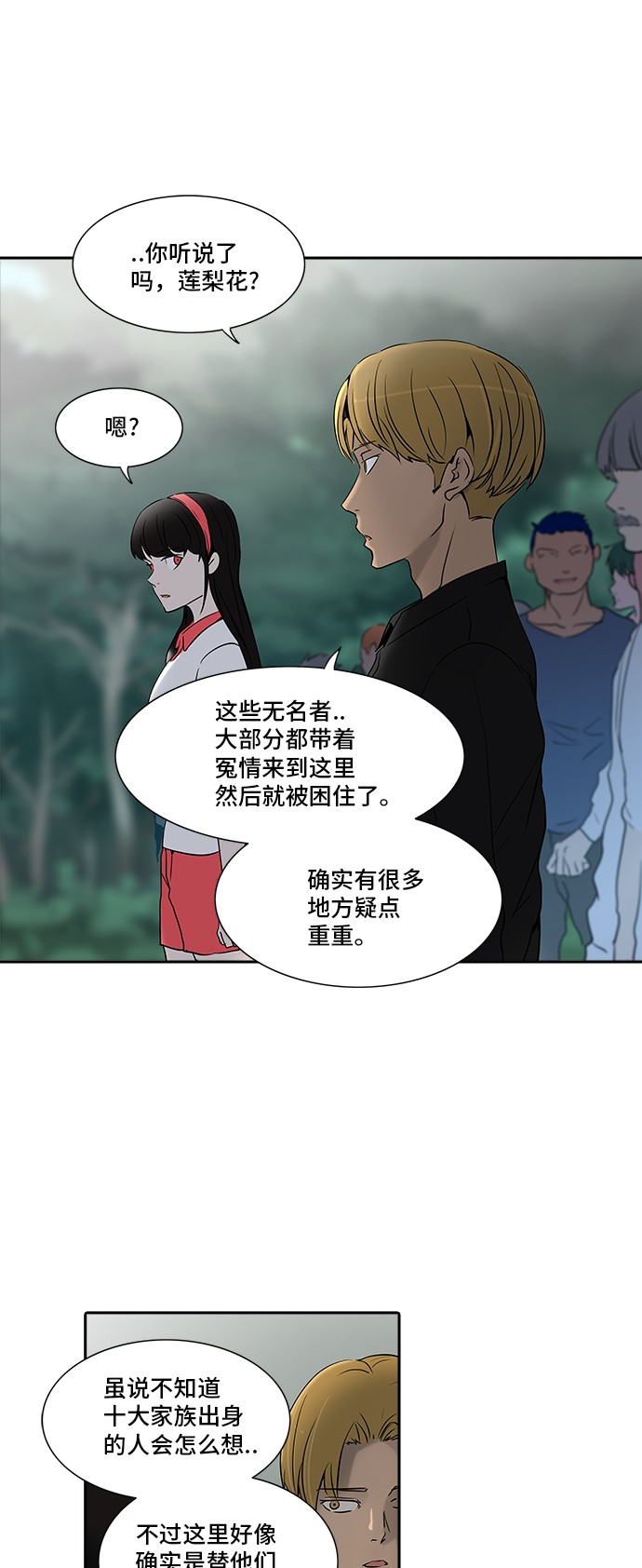 《神之塔》漫画最新章节第285话免费下拉式在线观看章节第【27】张图片