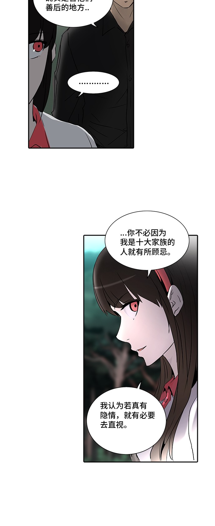 《神之塔》漫画最新章节第285话免费下拉式在线观看章节第【26】张图片